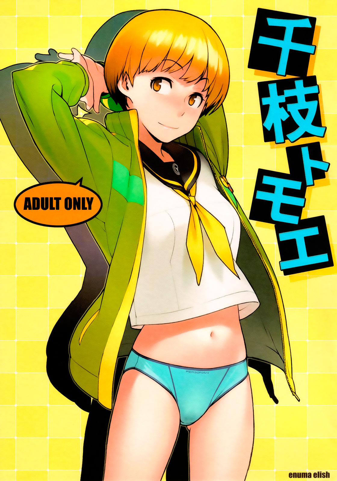 Chie Tomoe page 1 full