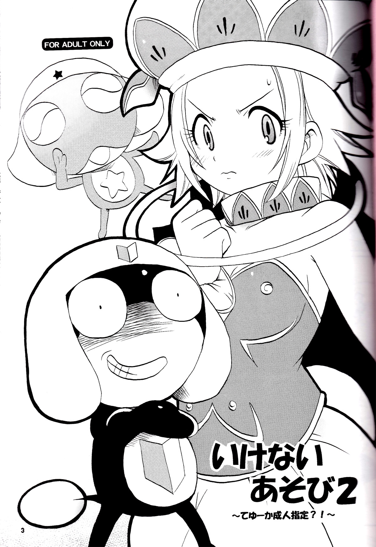 Ikenai Asobi 2 page 2 full
