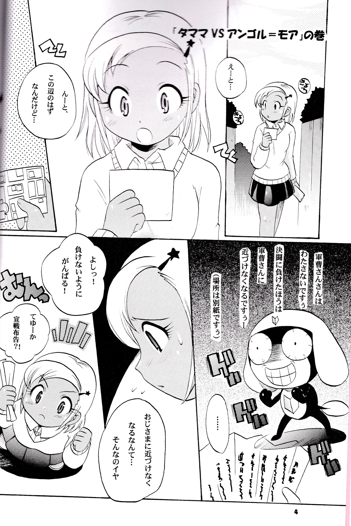 Ikenai Asobi 2 page 3 full