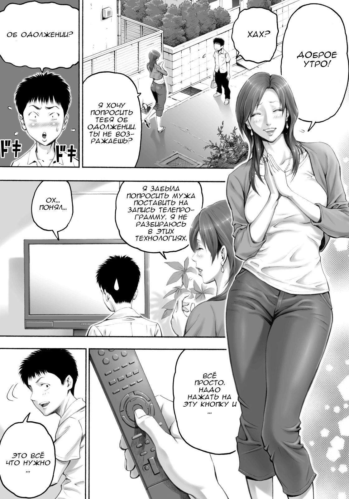 Akogare no Kinjo no Oba-san ni Nengan no Tanetsuke page 7 full