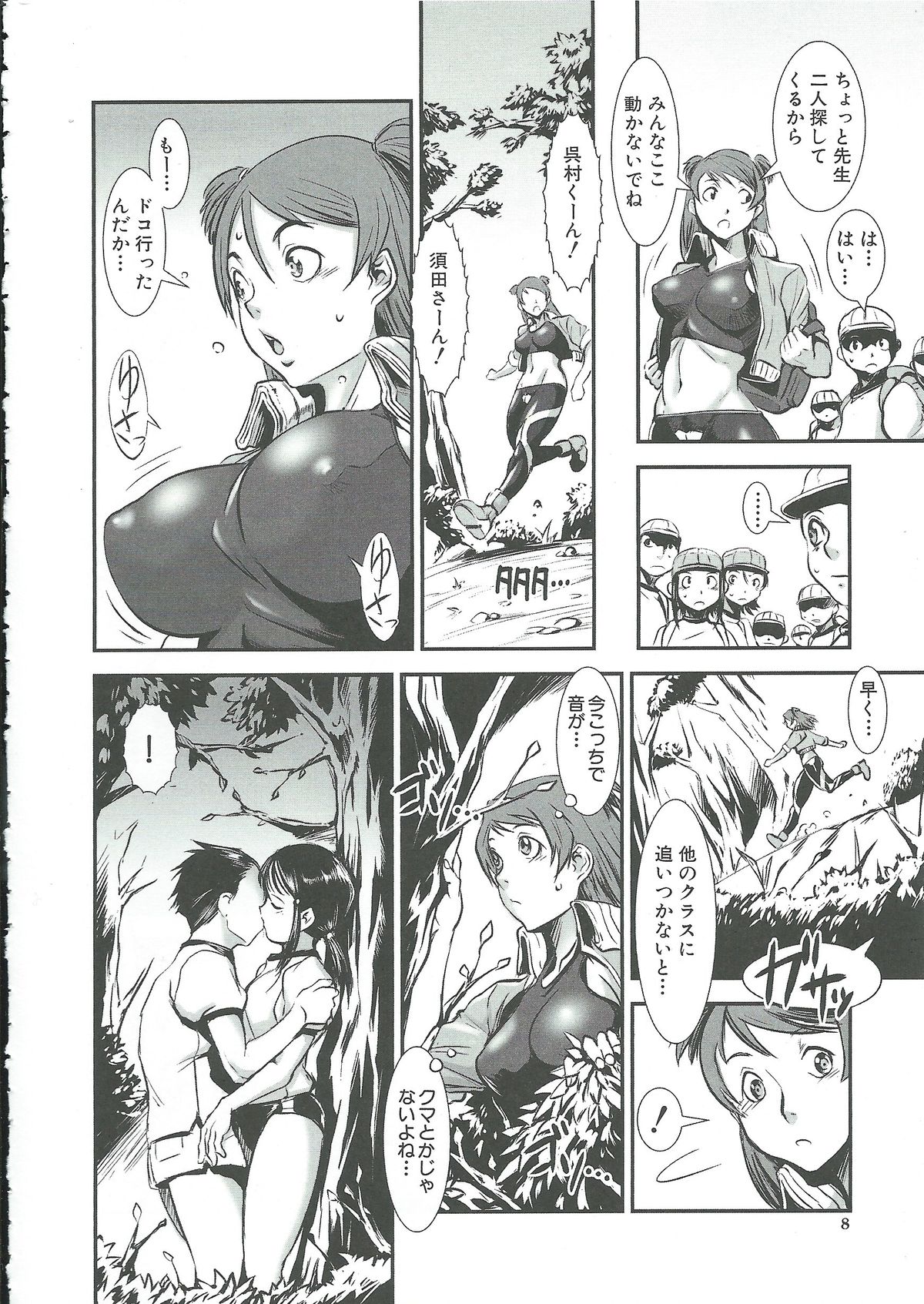 Gunkan March page 8 full