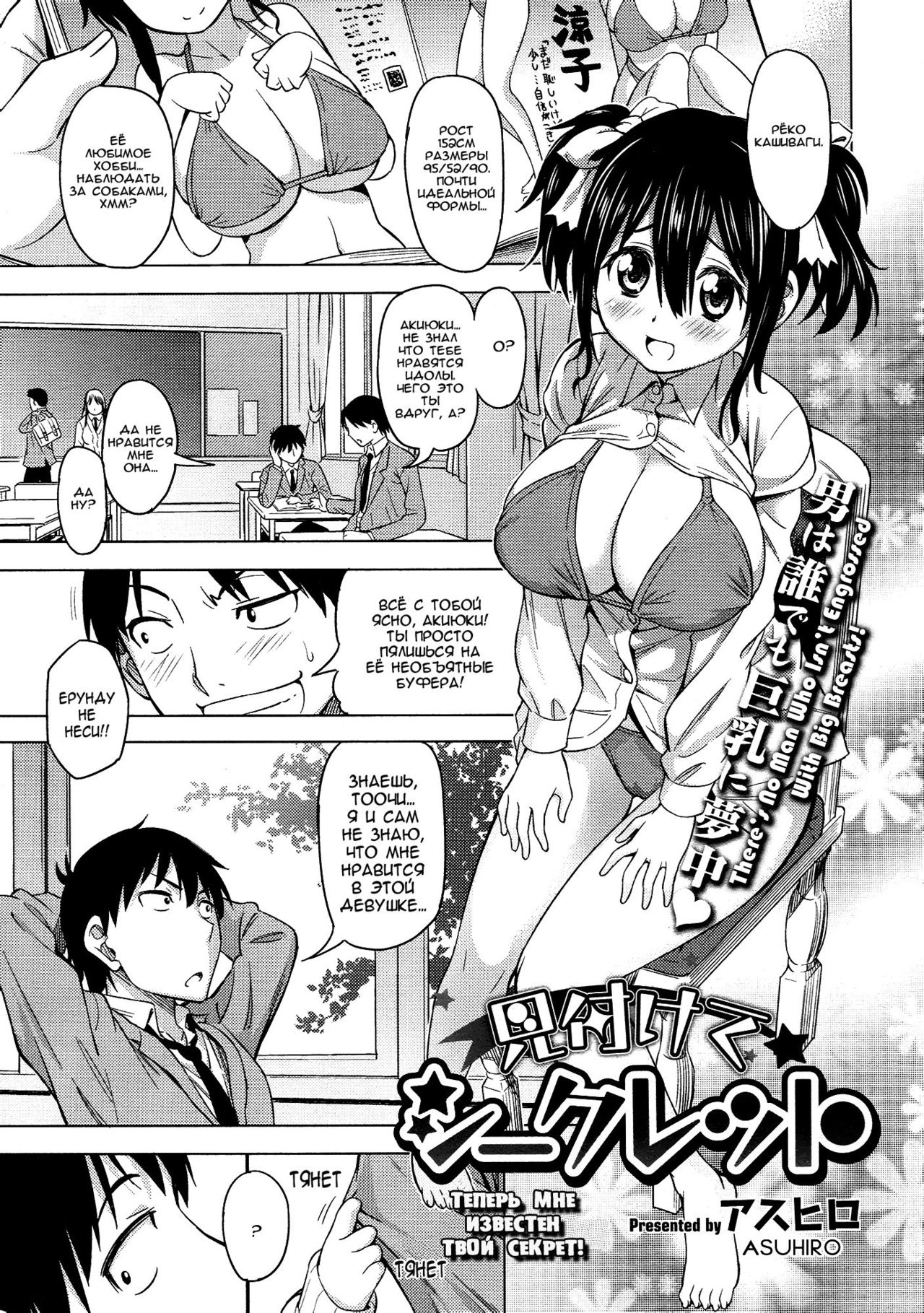 Mitsukete Secret page 1 full