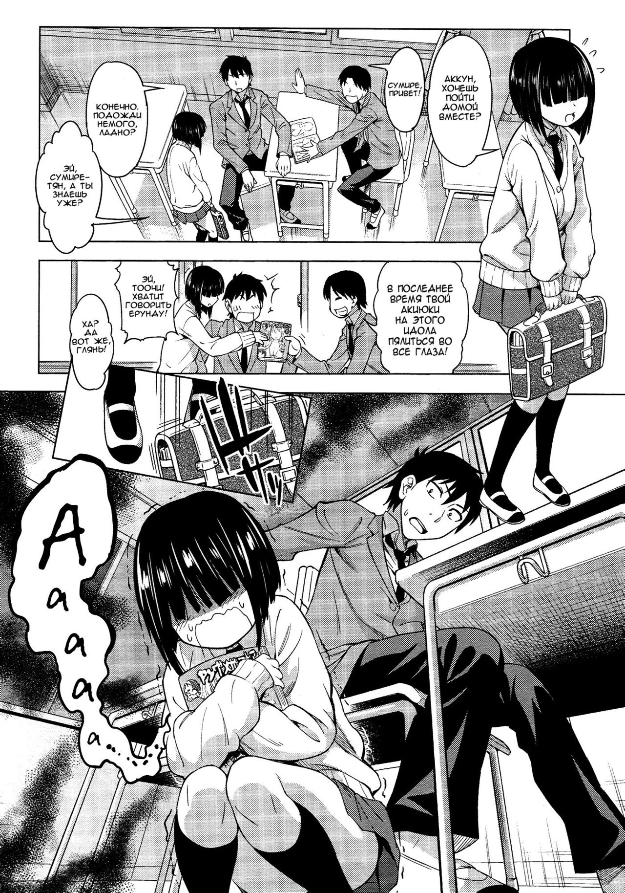 Mitsukete Secret page 2 full