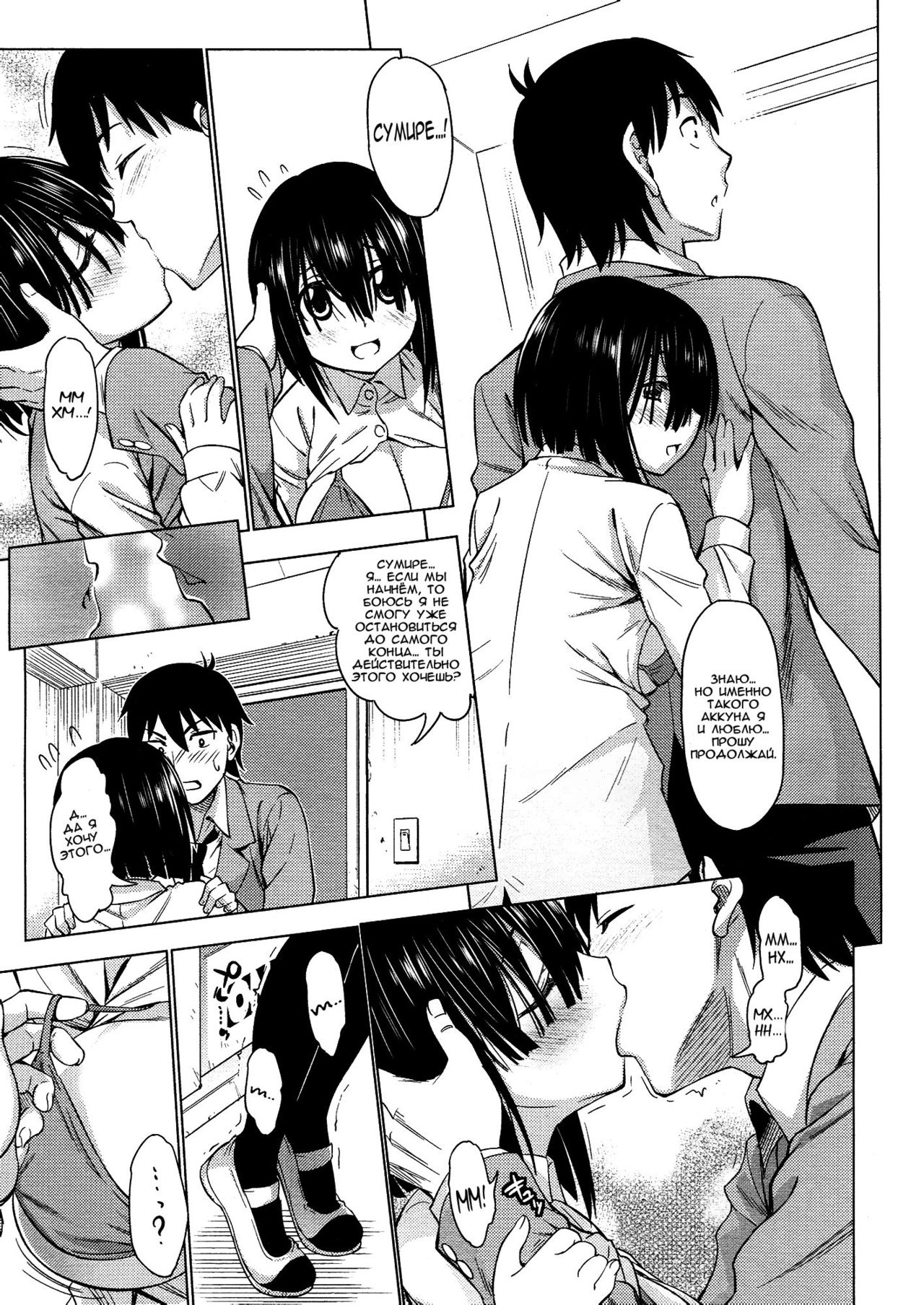 Mitsukete Secret page 9 full