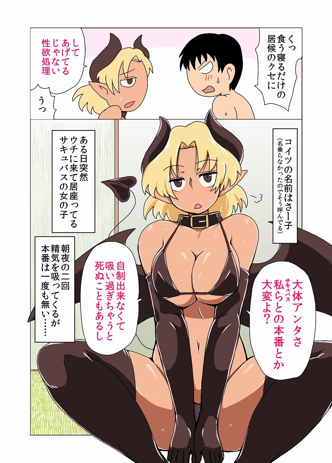 Kasshoku Namaiki Succubus no Isourou page 3 full