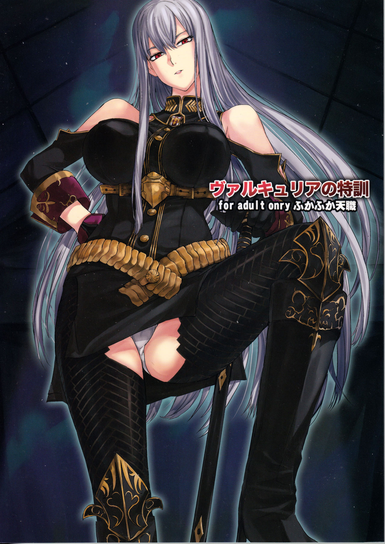 Valkyria no Tokkun page 1 full