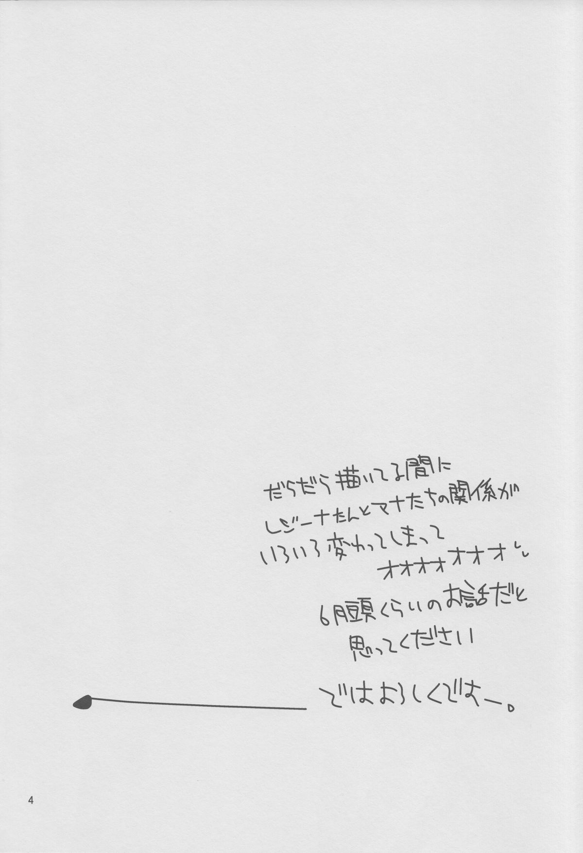 Minna de Nakayoshi Shiyou. page 3 full