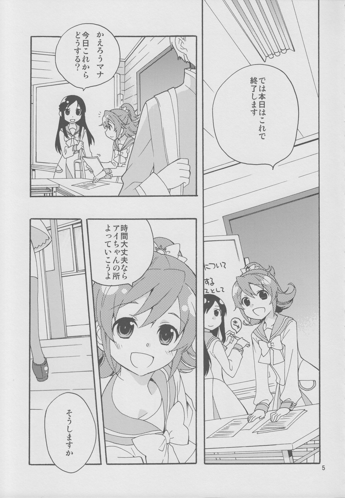 Minna de Nakayoshi Shiyou. page 4 full