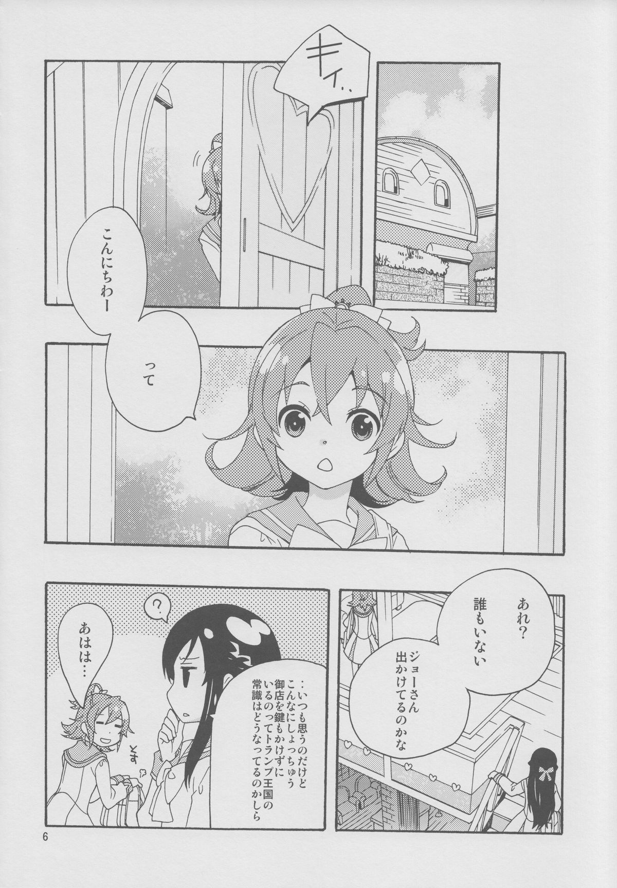 Minna de Nakayoshi Shiyou. page 5 full
