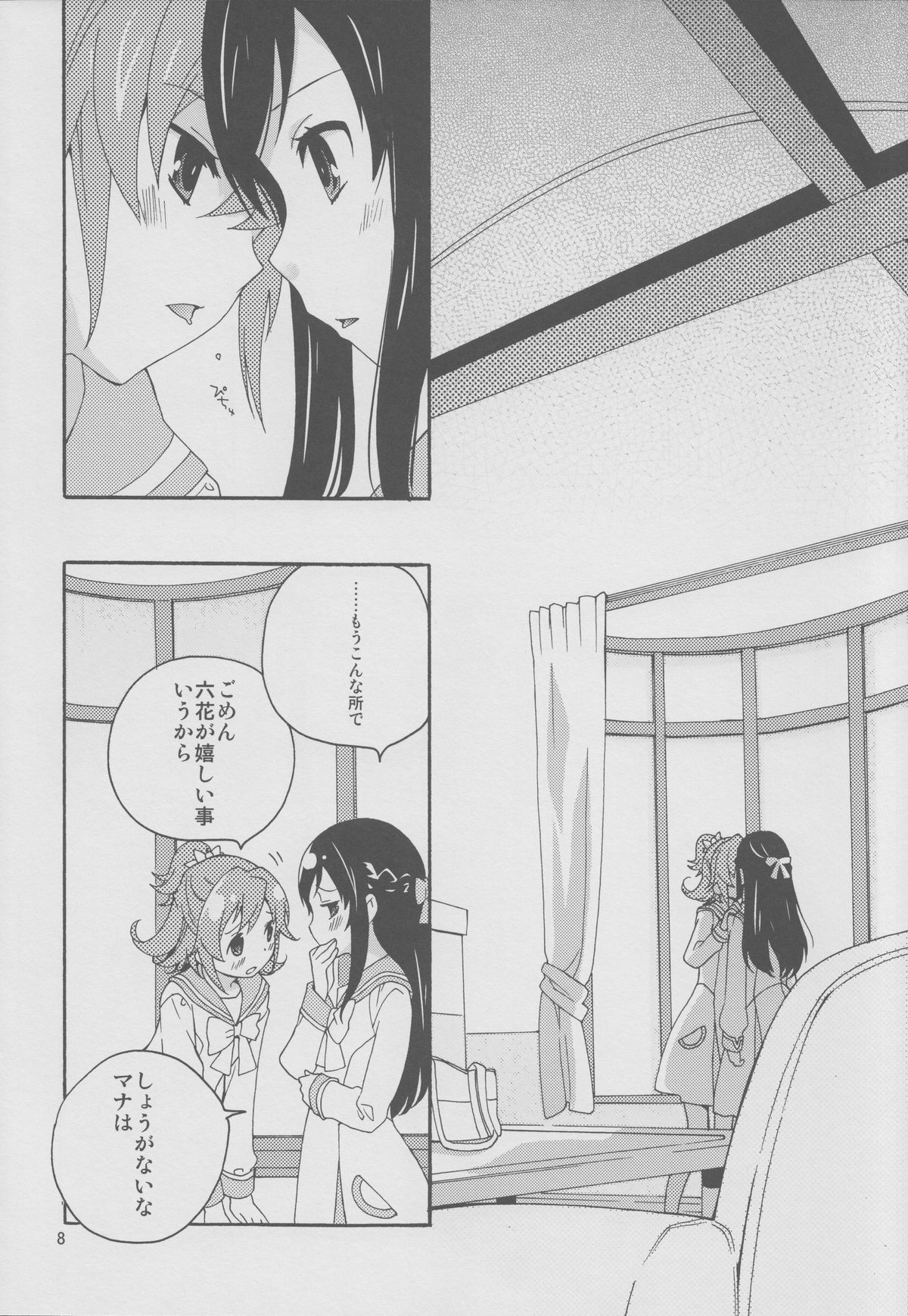Minna de Nakayoshi Shiyou. page 7 full