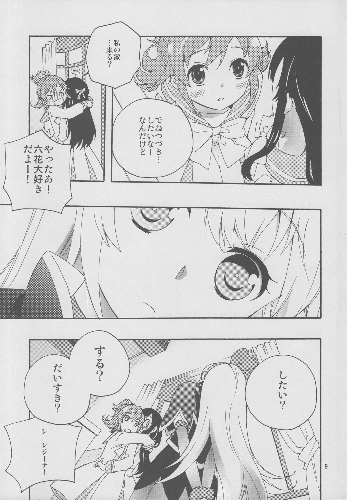 Minna de Nakayoshi Shiyou. page 8 full