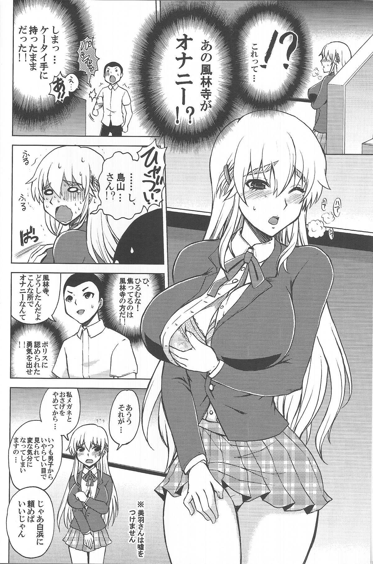Shijou Saikyou no Doukyuusei Fuurinji Miu page 3 full