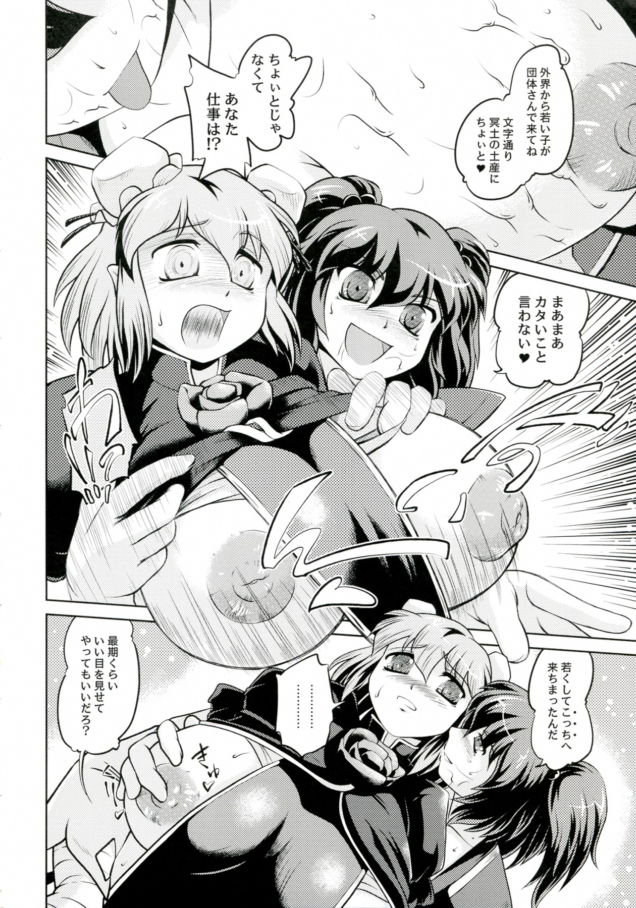 dodonpai DAI-OU-JOU page 5 full