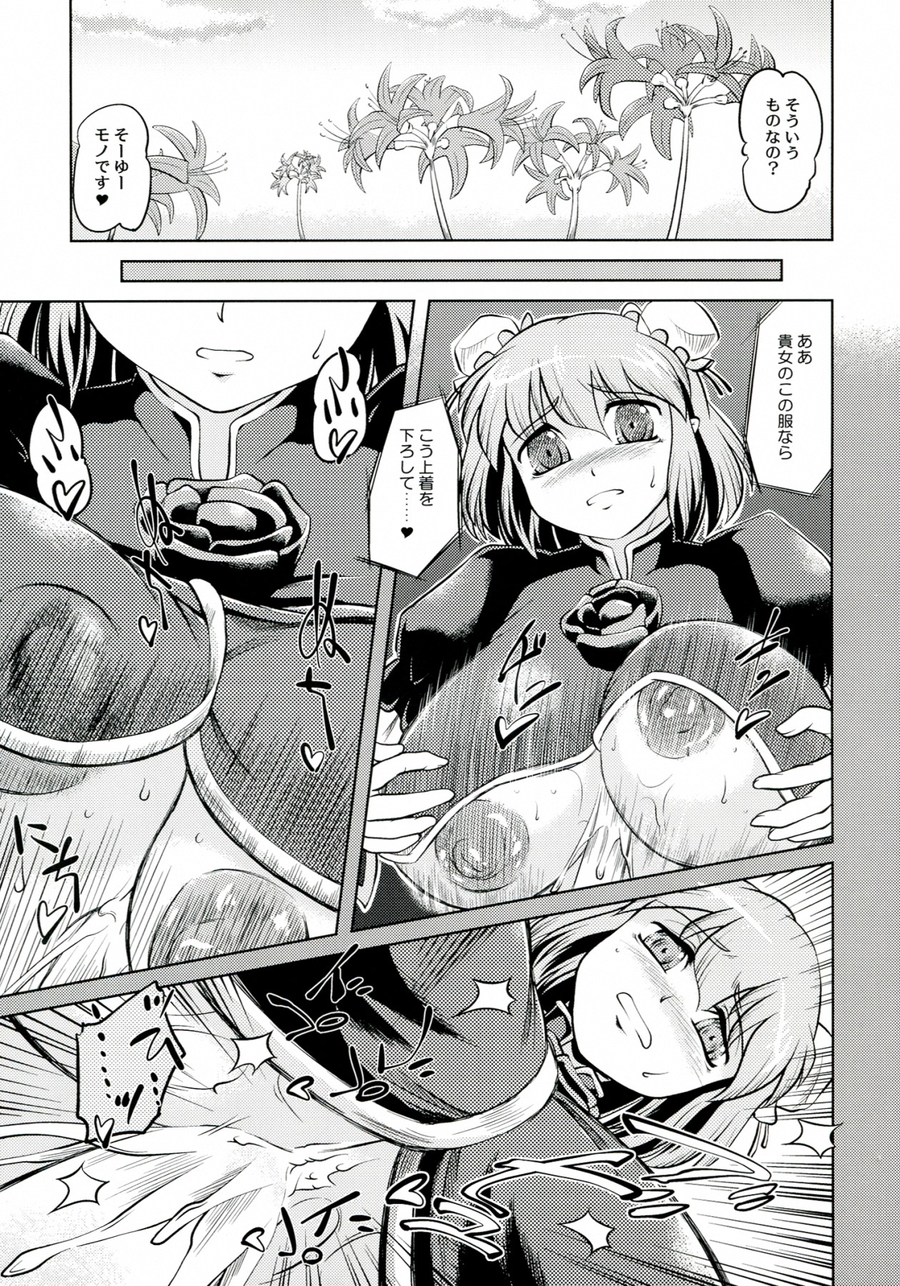 dodonpai DAI-OU-JOU page 6 full