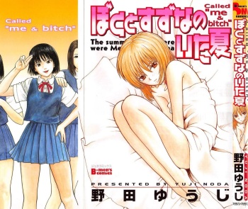 Boku to Suzuna no Ita Natsu cover