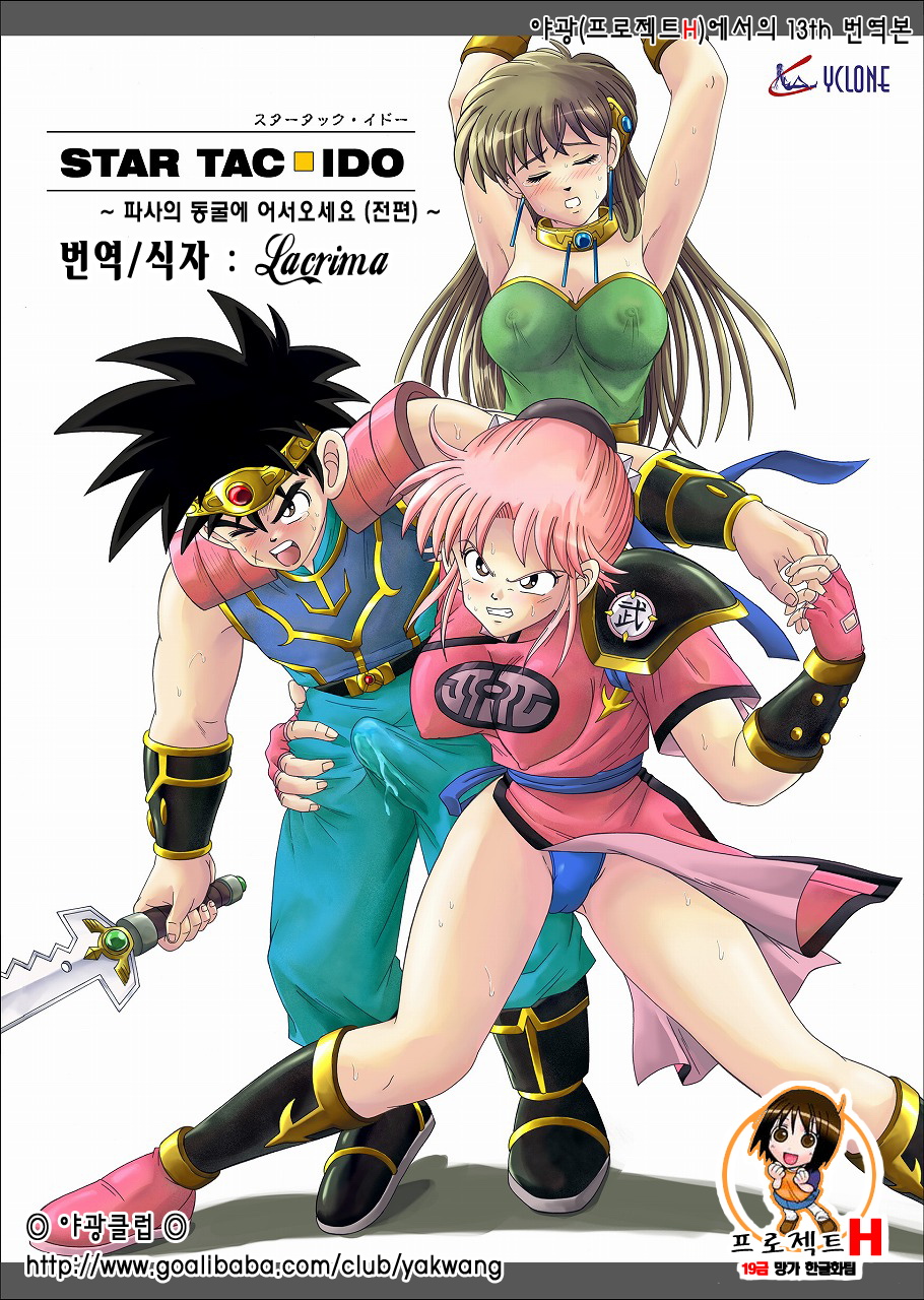 STAR TAC IDO ~Youkuso Haja no Doukutsu e~ Zenpen page 1 full