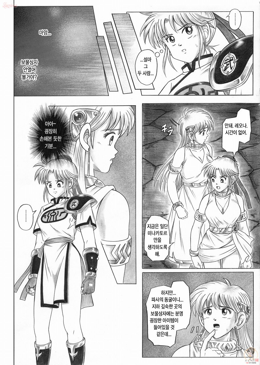STAR TAC IDO ~Youkuso Haja no Doukutsu e~ Zenpen page 10 full