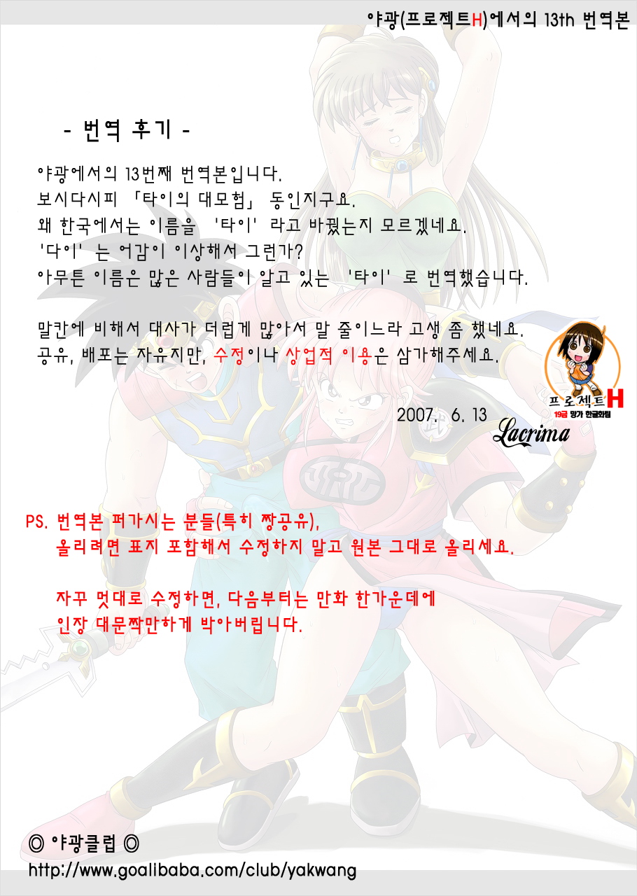 STAR TAC IDO ~Youkuso Haja no Doukutsu e~ Zenpen page 2 full