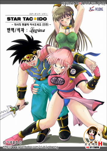 STAR TAC IDO ~Youkuso Haja no Doukutsu e~ Zenpen cover