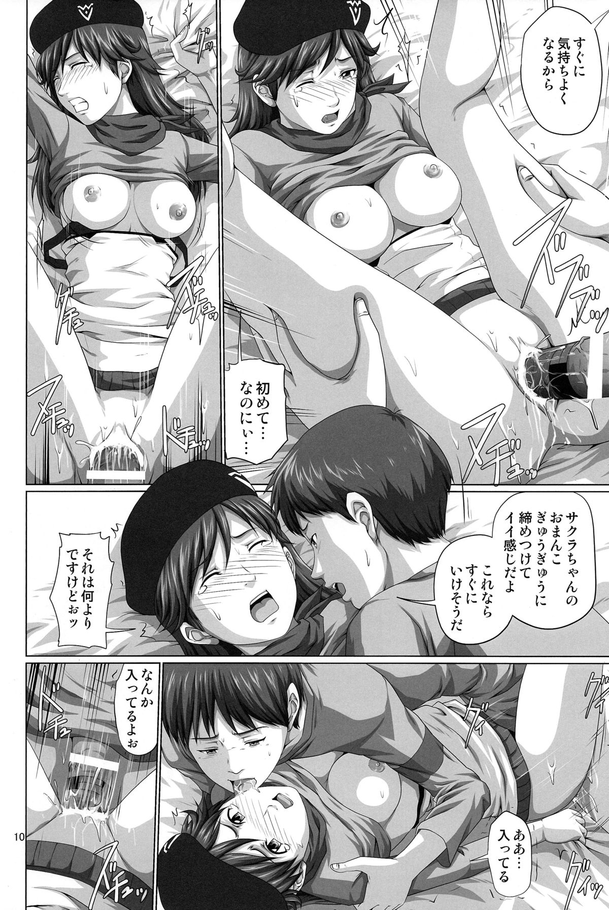 Seiteki Yokkyuu Hokan Keikaku Q page 10 full