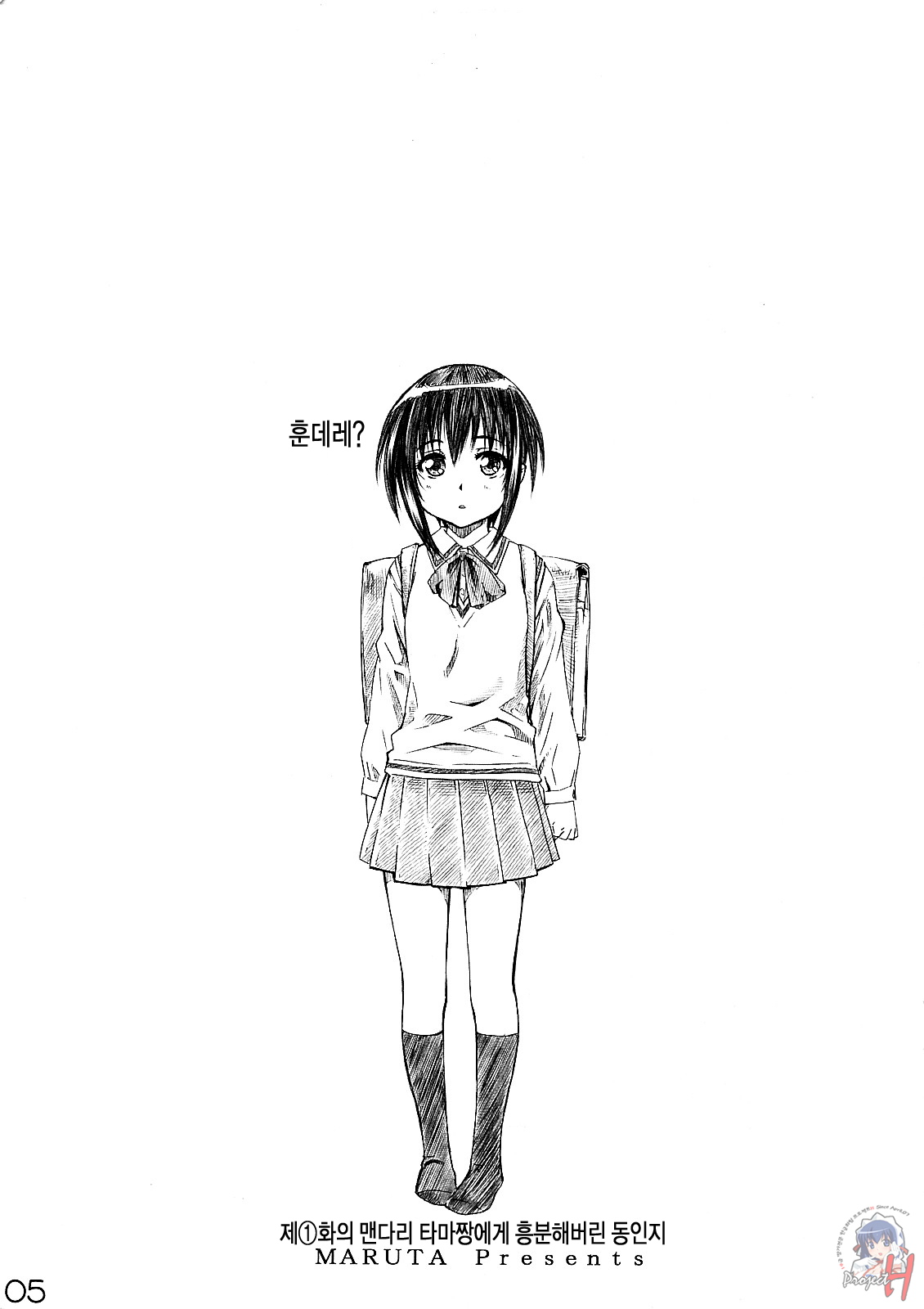 Daiichiwa no namaashi Tama-chan ni moeru hon page 4 full
