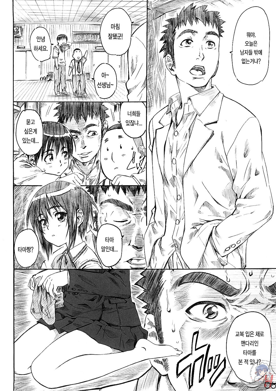 Daiichiwa no namaashi Tama-chan ni moeru hon page 5 full