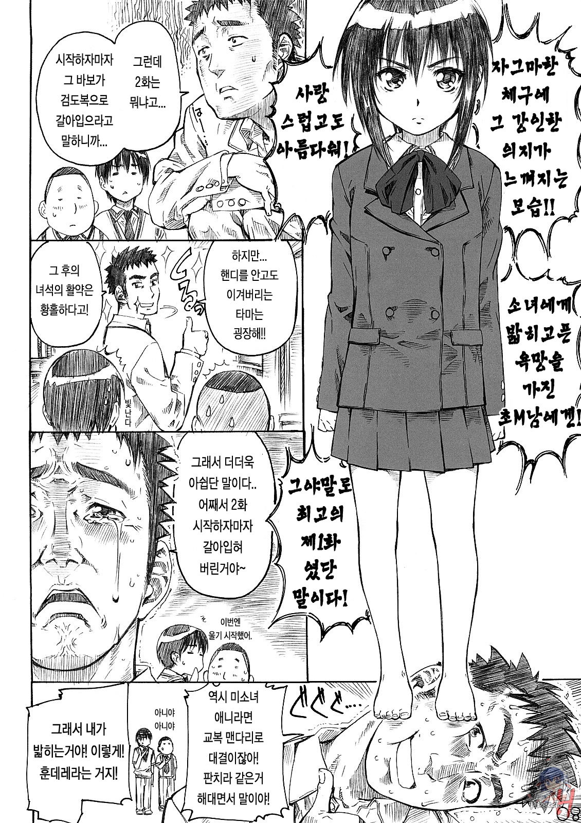 Daiichiwa no namaashi Tama-chan ni moeru hon page 7 full
