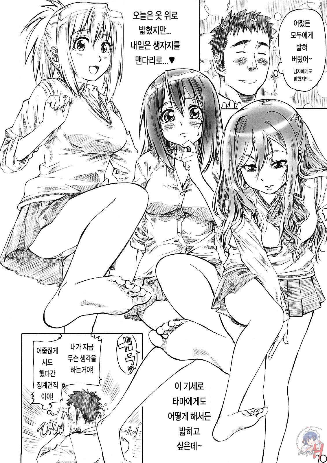 Daiichiwa no namaashi Tama-chan ni moeru hon page 9 full
