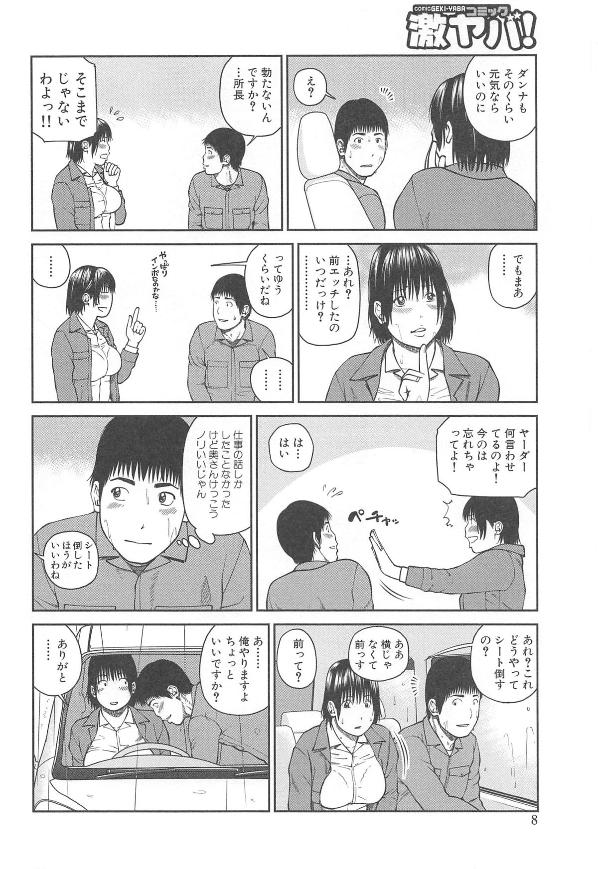 35 Sai Yarigorozuma page 10 full