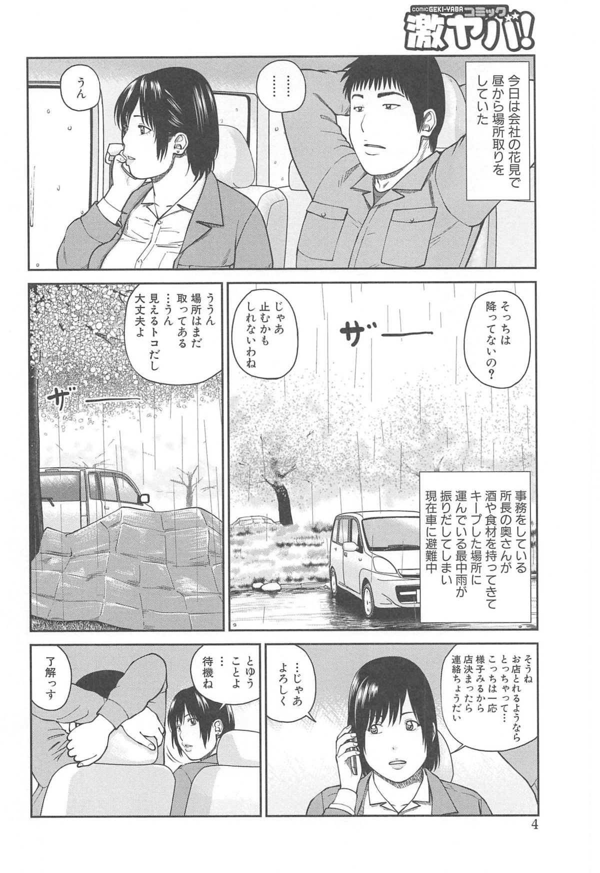 35 Sai Yarigorozuma page 6 full