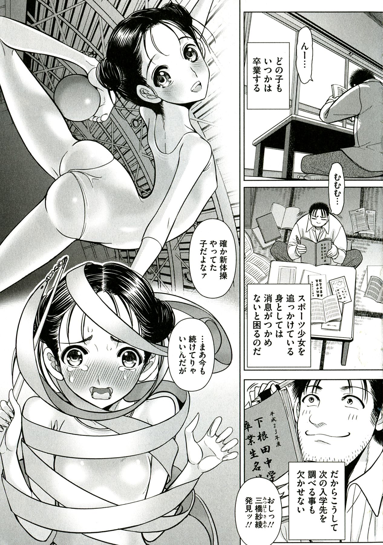 Ryoujyoku Choukyou Album page 9 full