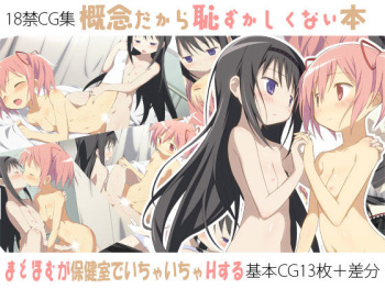 Gainen dakara Hazukashikunai Hon cover