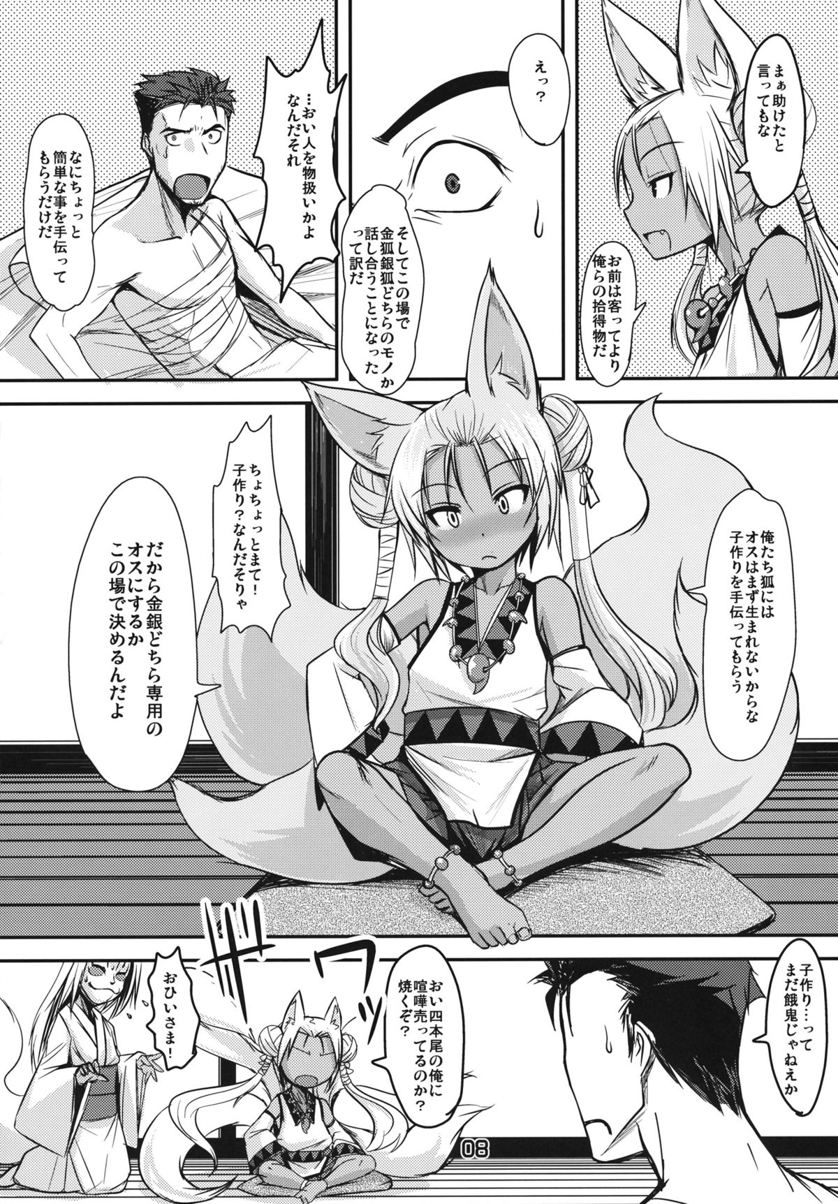 Souko no Tobari page 7 full