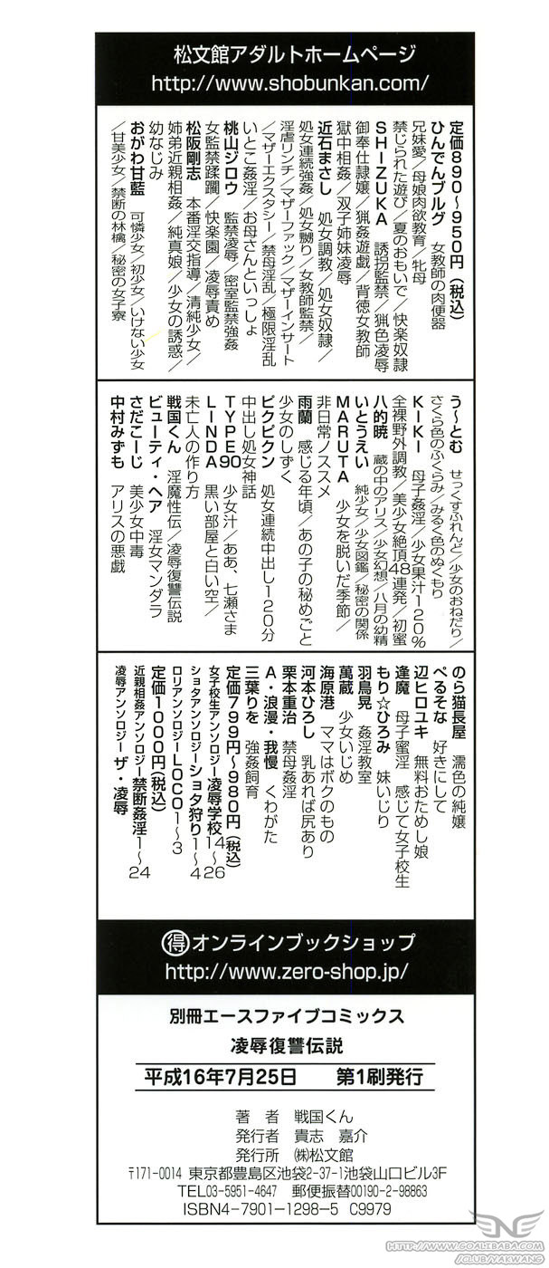 Ryoujoku Fukushuu Densetsu page 4 full