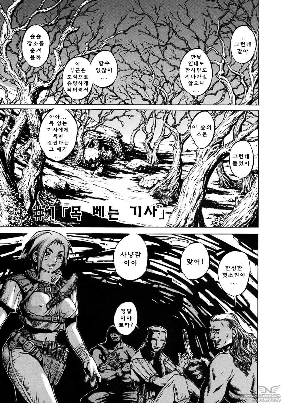 Ryoujoku Fukushuu Densetsu page 7 full