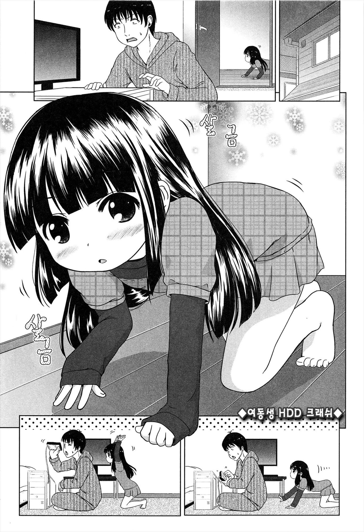 Imouto HDD crash page 1 full