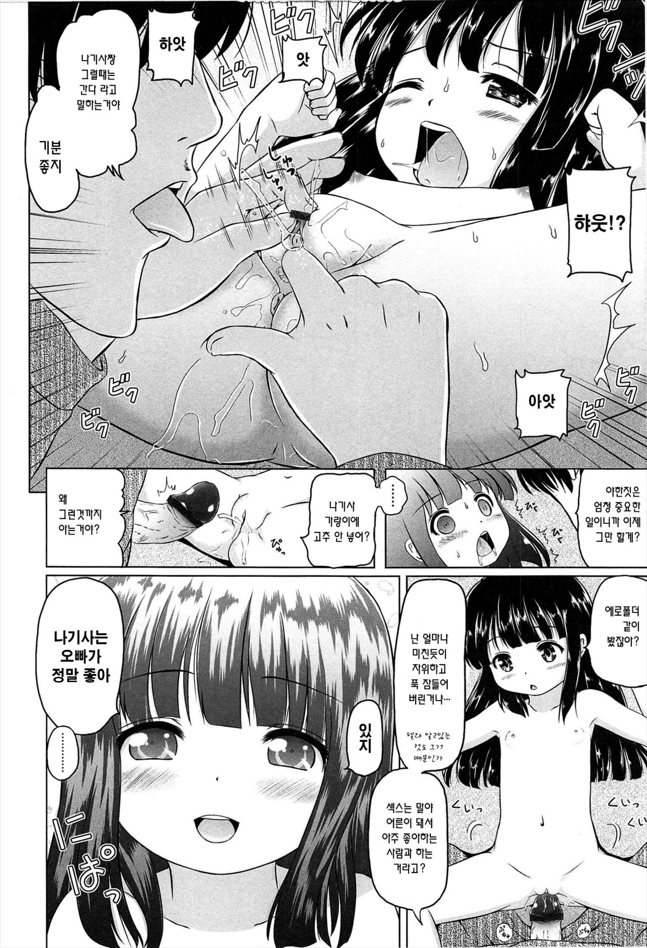 Imouto HDD crash page 10 full