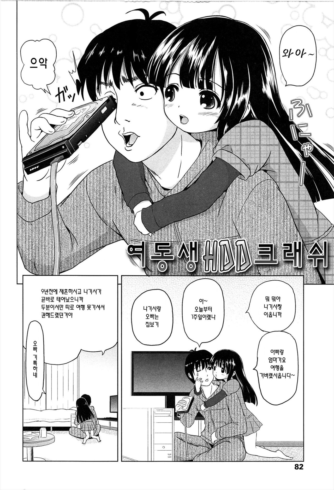 Imouto HDD crash page 2 full