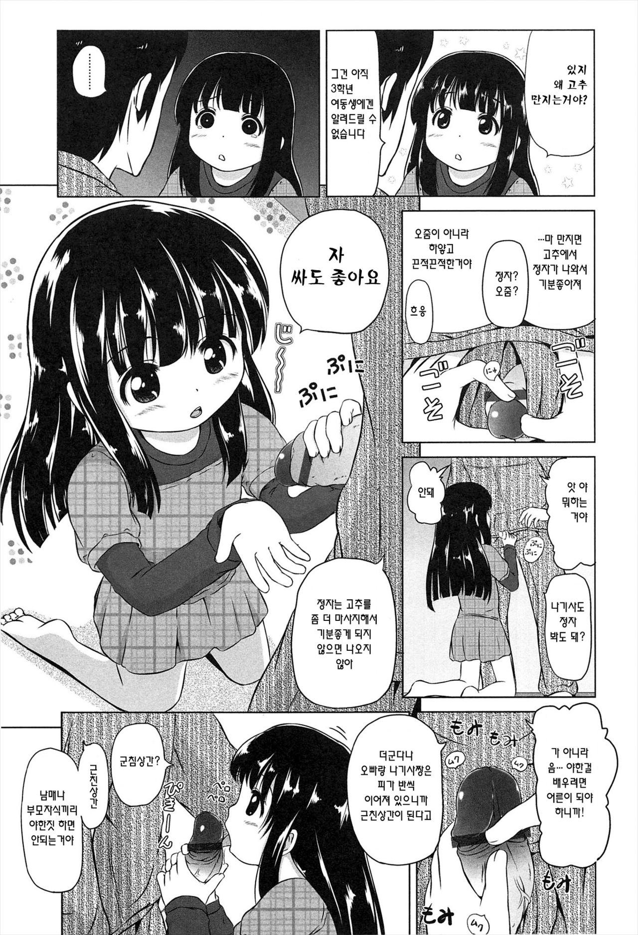 Imouto HDD crash page 5 full
