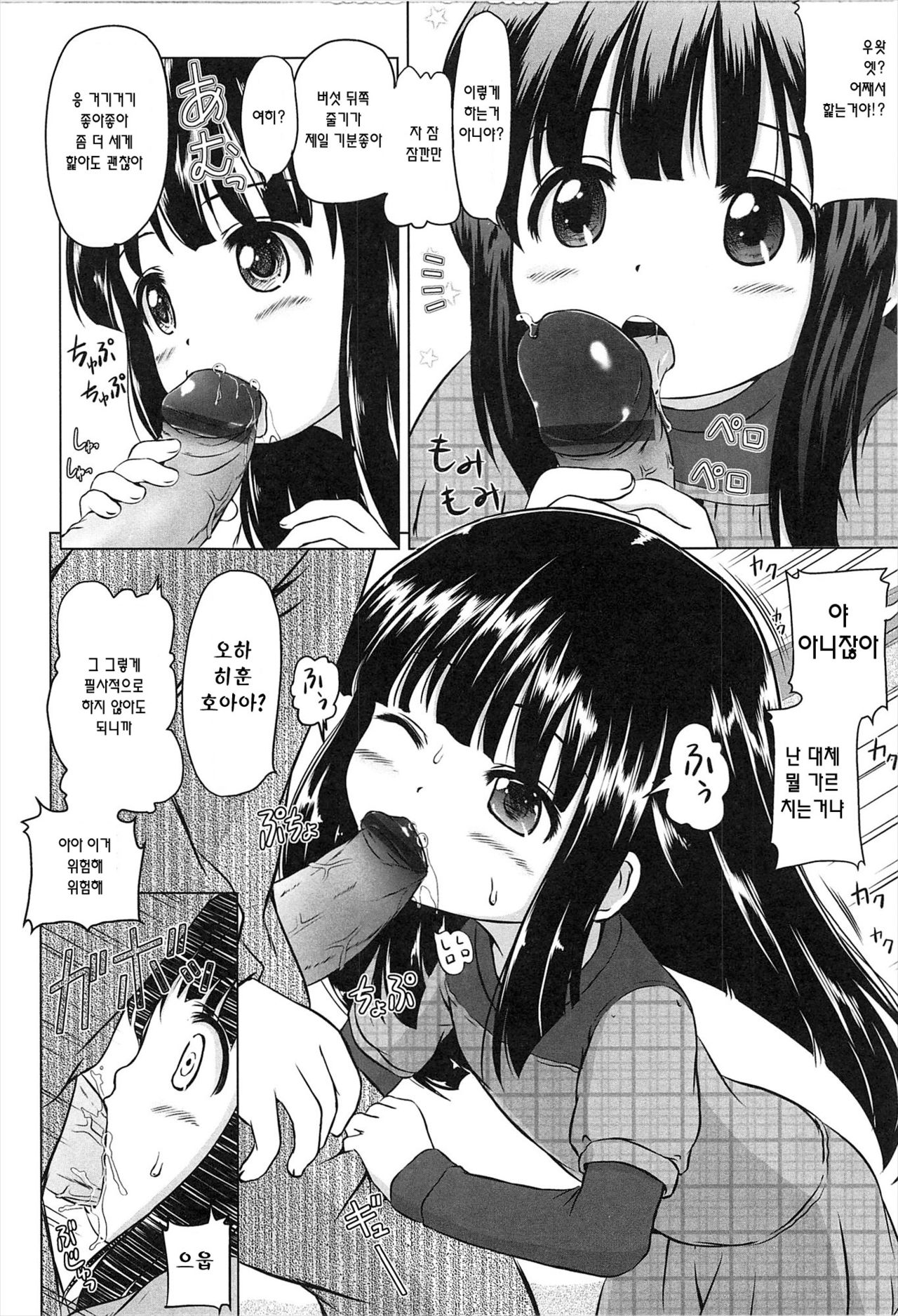 Imouto HDD crash page 6 full