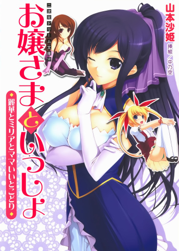 Ojousama to Issho Reika to Millia to Mama Iitoko Dori cover