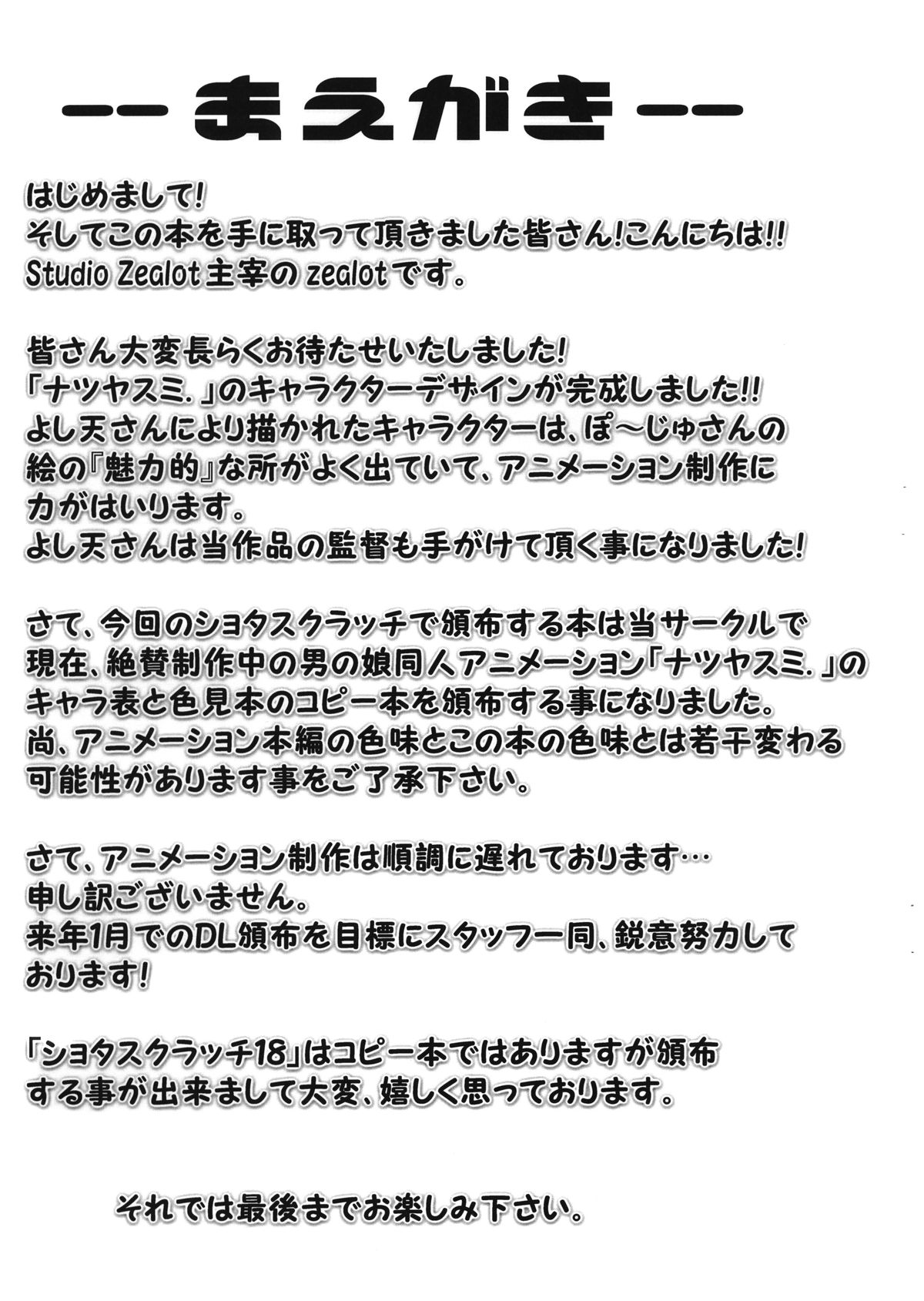 Natsuyasumi Period Chara De Shuu 5 May. 2012 Ver. page 3 full