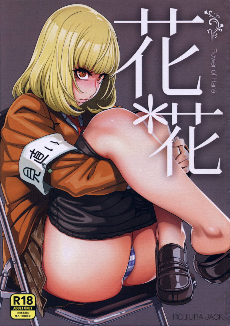 Hana x Hana page 1 full