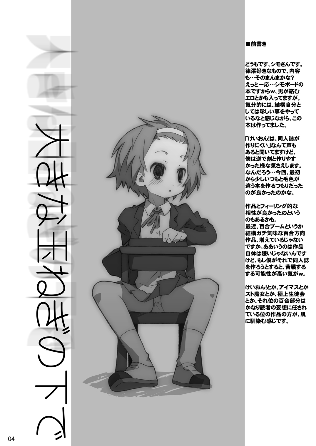 Ookina Tamanegi no Shita de DATA PACKAGE version page 3 full