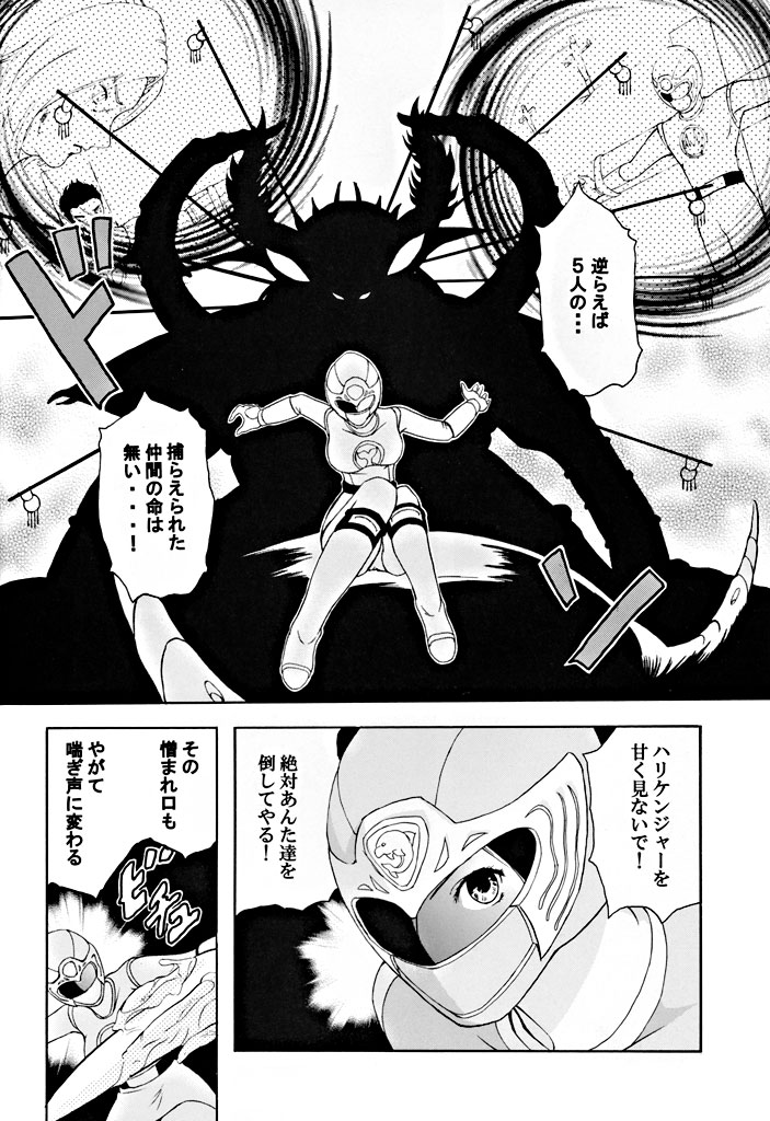 Bishoujo Senshi Gensou Vol.1 Harikenburou Aoi Chijoku page 8 full