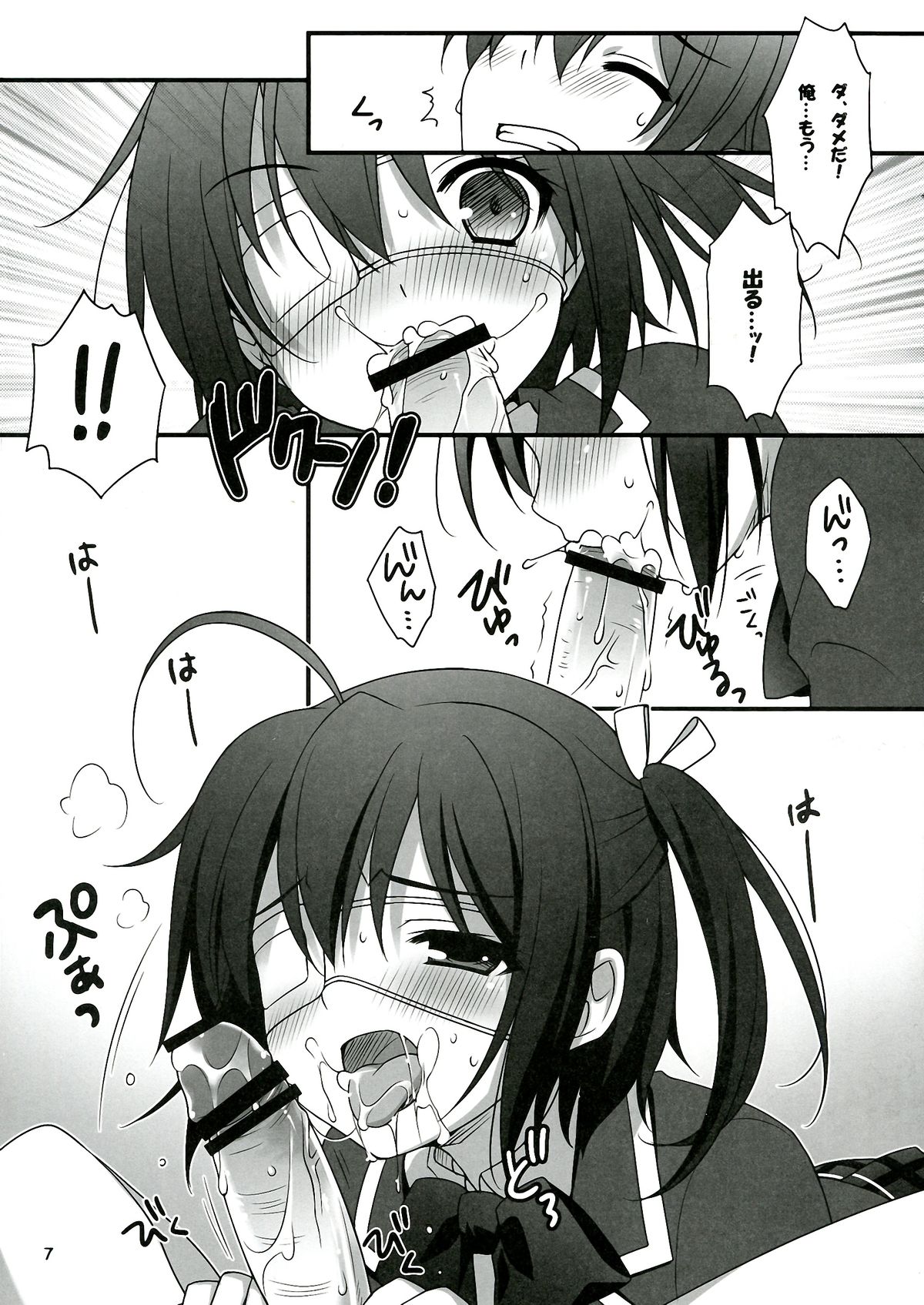 Rikka CLIMAX! page 7 full