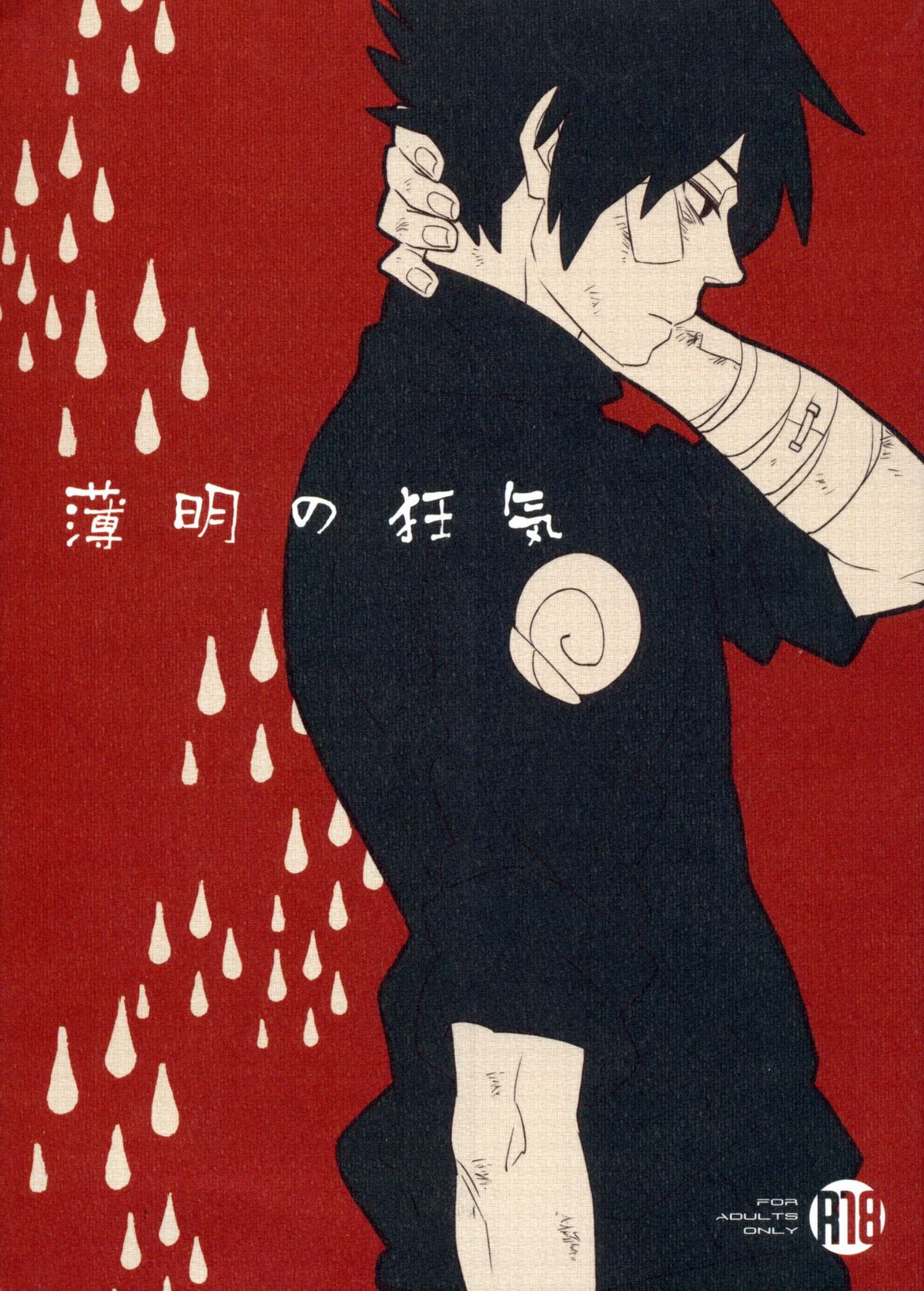Hakumei no Kyouki page 1 full