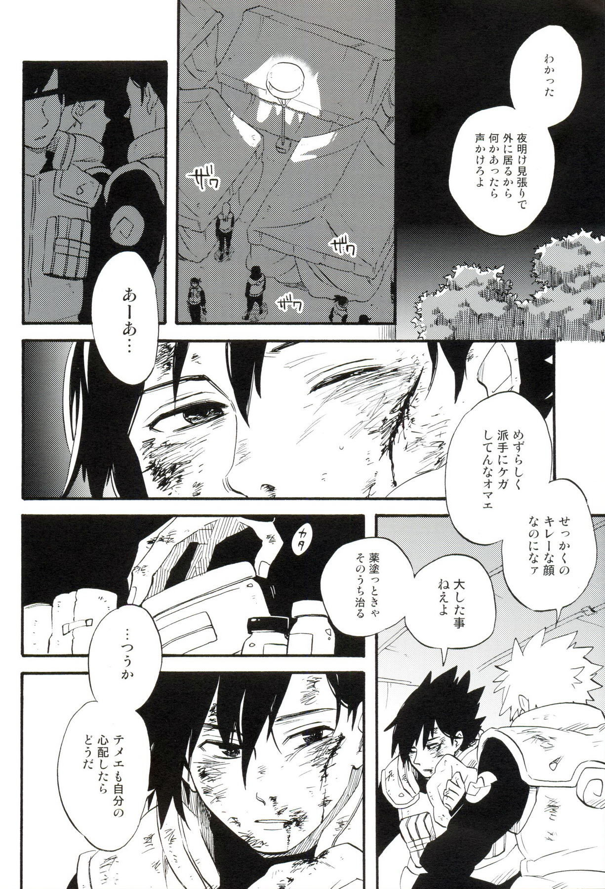 Hakumei no Kyouki page 5 full