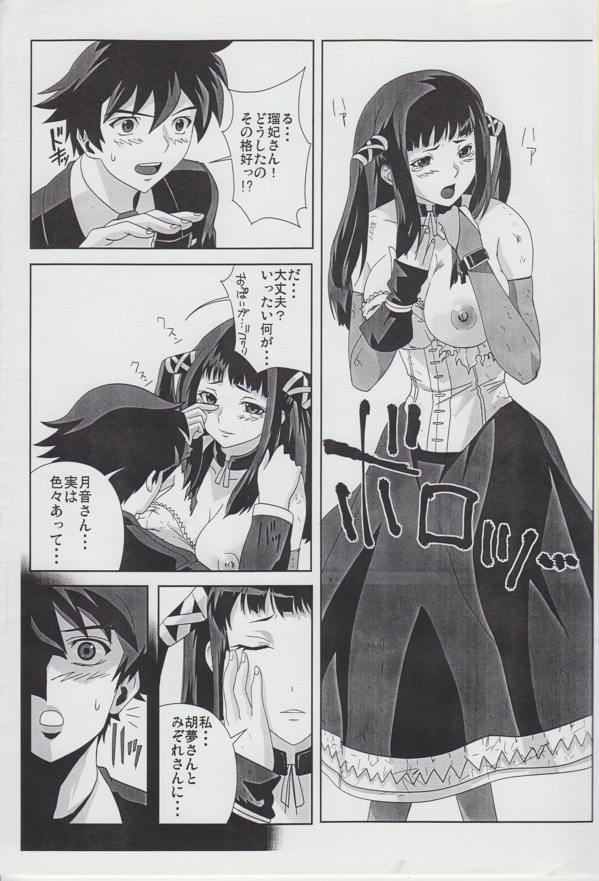 Iroiro atta Omake Copy Bon page 2 full