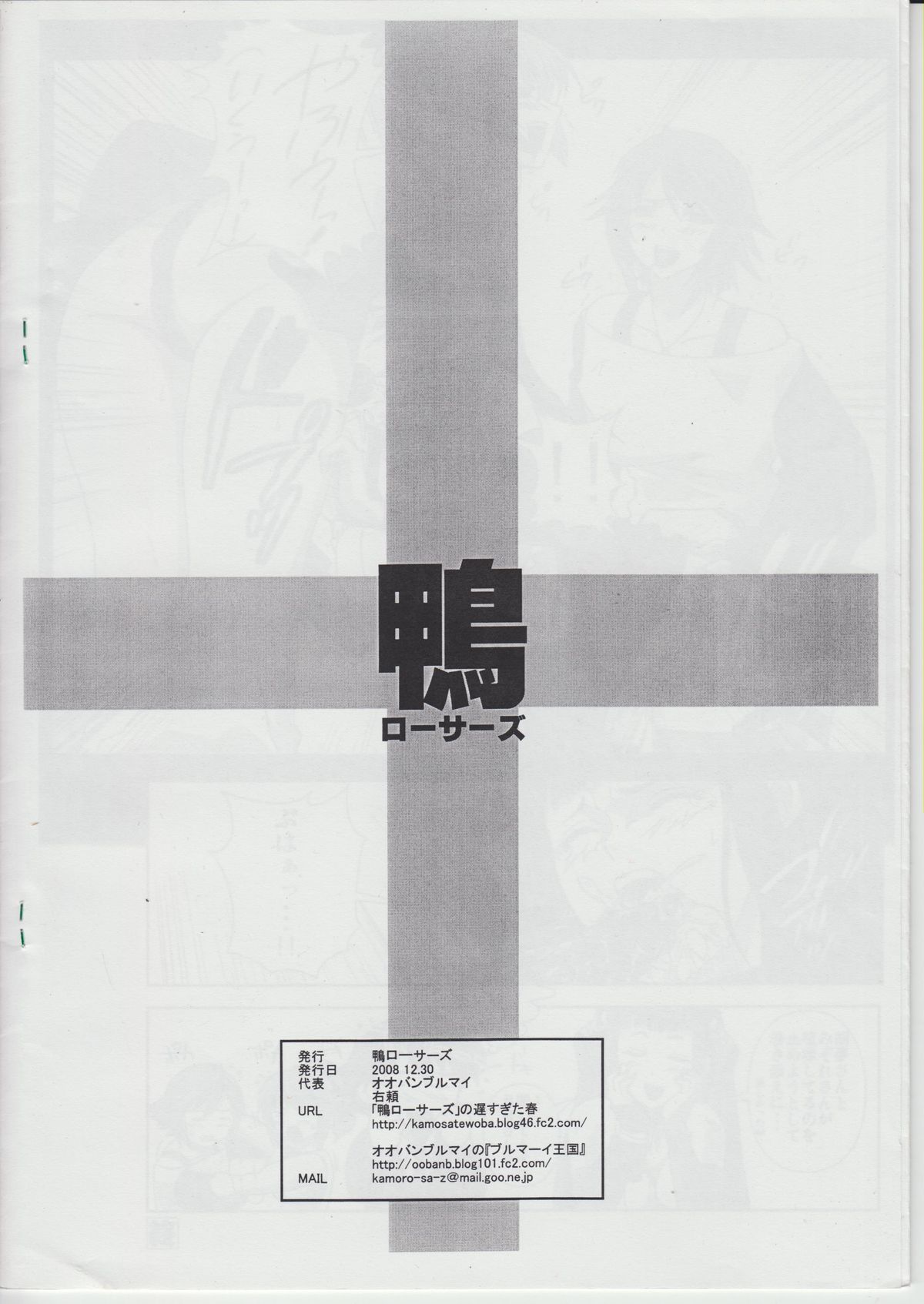Iroiro atta Omake Copy Bon page 8 full